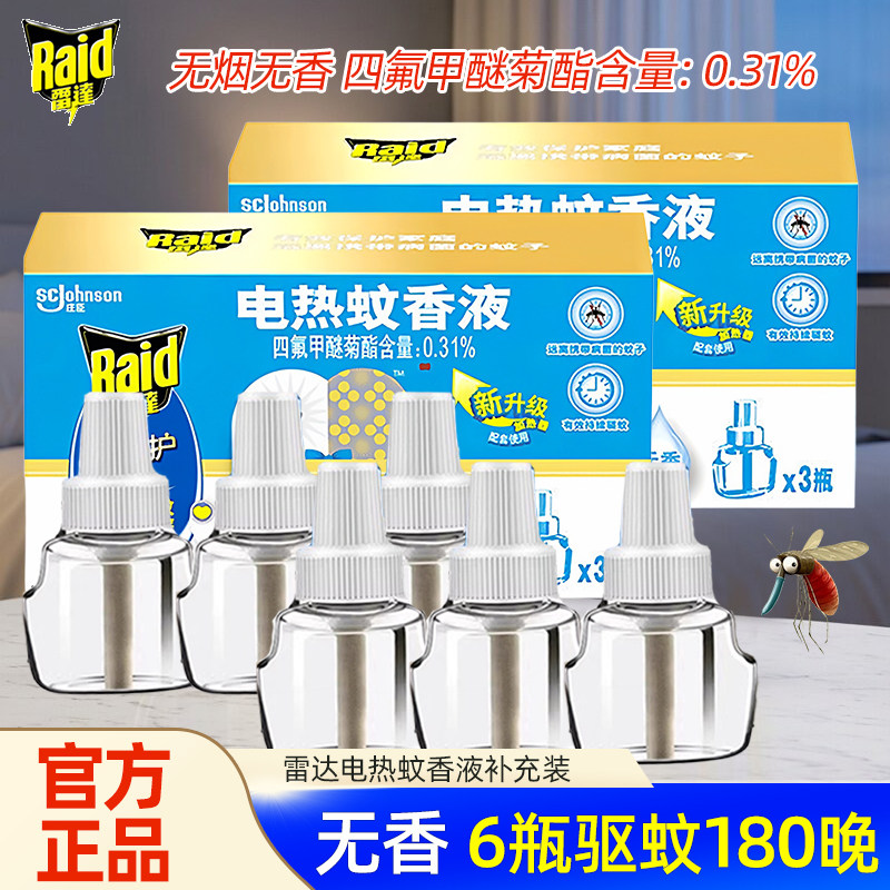 雷达电热蚊香液3瓶90晚补充液无香替换装驱蚊器热驱蚊液电蚊香液