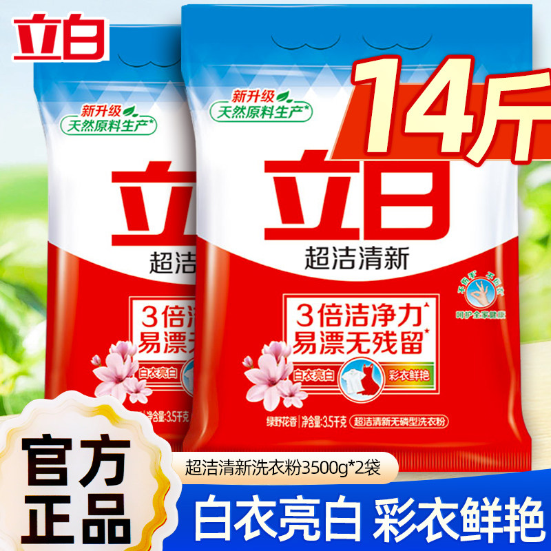 立白超洁清新洗衣粉3.5kg大包装官方正品绿野花香易漂三倍洁净力