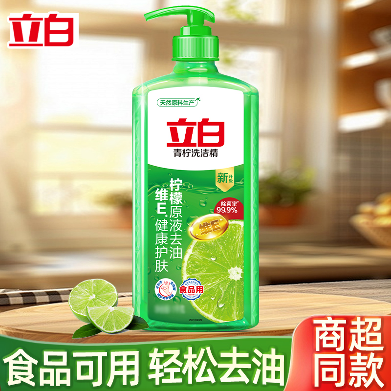 立白洗洁精大瓶按压柠青檬香去油食品果蔬家庭用级厨房除菌不伤手
