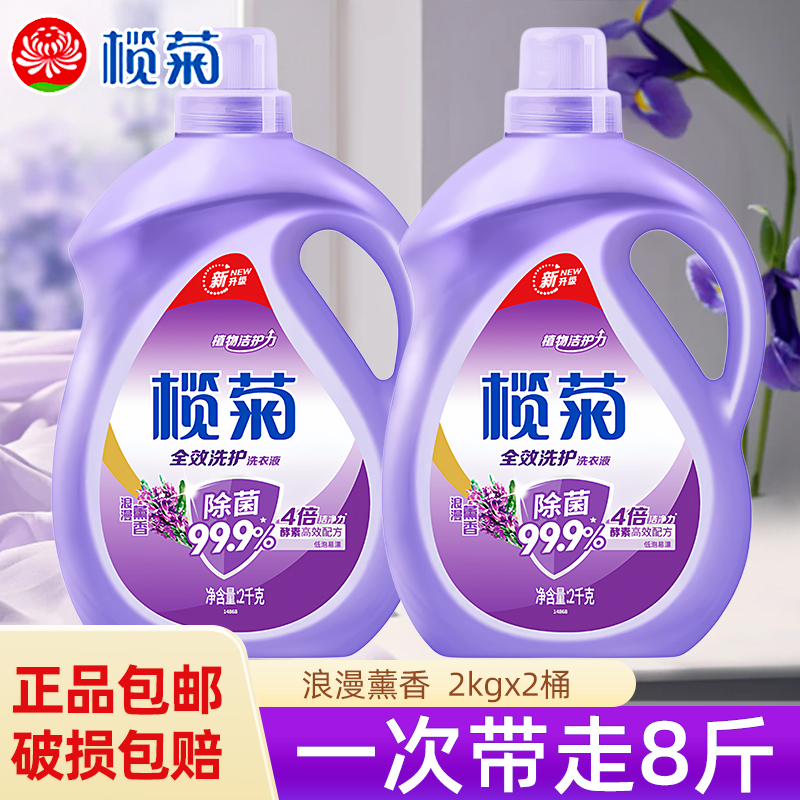 榄菊洗衣液全效洗护香氛持久留香家居囤货家用装官网官方旗舰同款