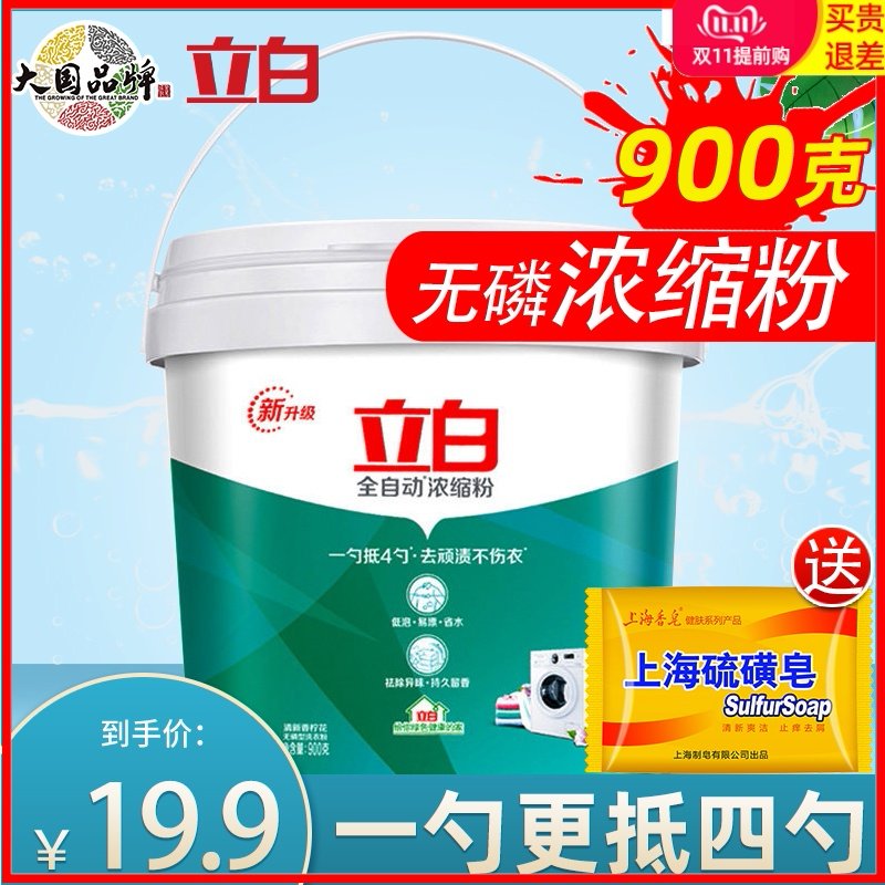 立白全自动浓缩洗衣粉去顽渍不伤衣低泡易漂家庭装1.8斤家用实惠