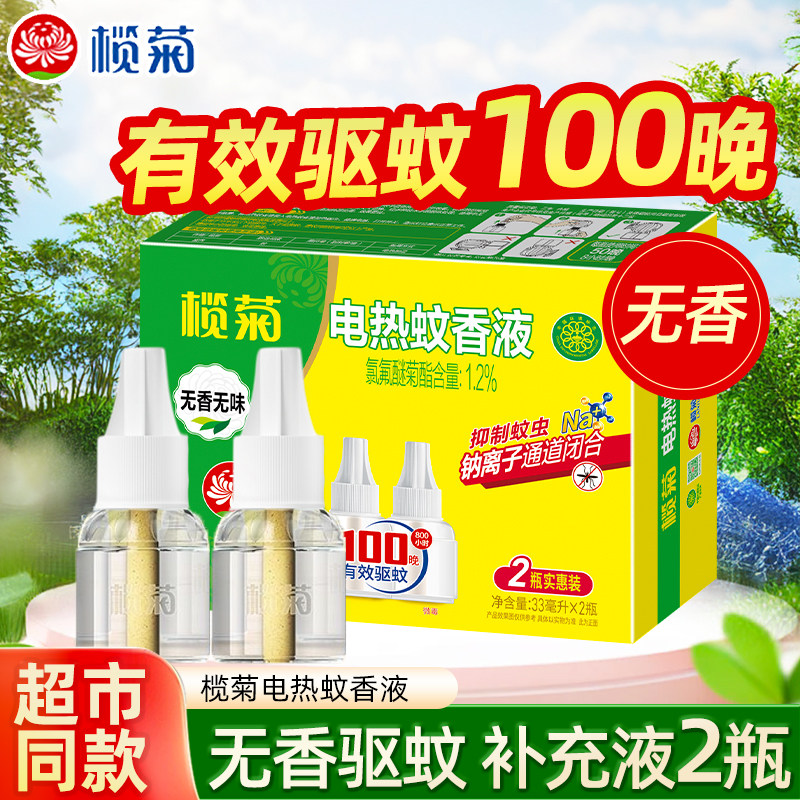 榄菊电热蚊香液插电式补充液家用驱蚊水补充装防蚊香水液电蚊香
