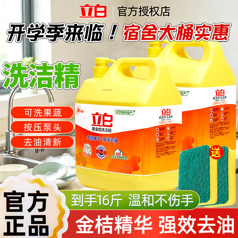 立白金桔洗洁精洗碗强效洗涤剂温和家用商用实惠大桶装