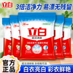 立白洗衣粉超洁清新香味持久去污去渍袋装正品低泡易漂洗家用实惠