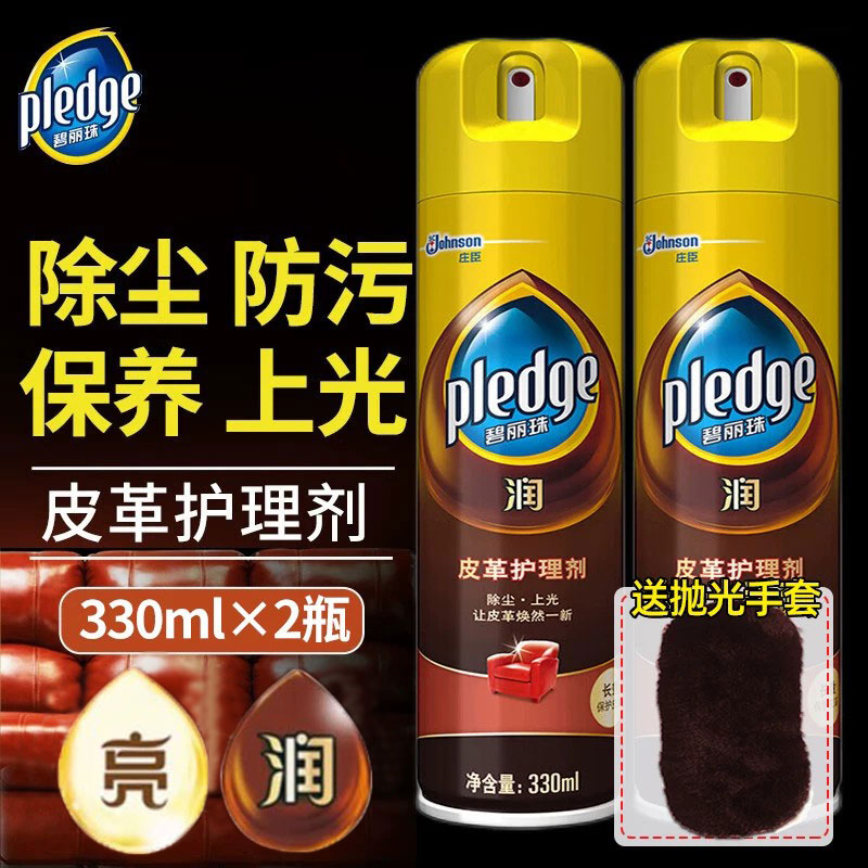 碧丽珠皮革护理剂真皮沙发清洁剂去污保养油清洗皮具包官方正品店图片