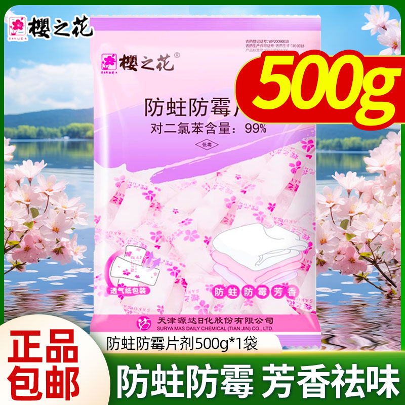 樱之花防潮防霉片去味