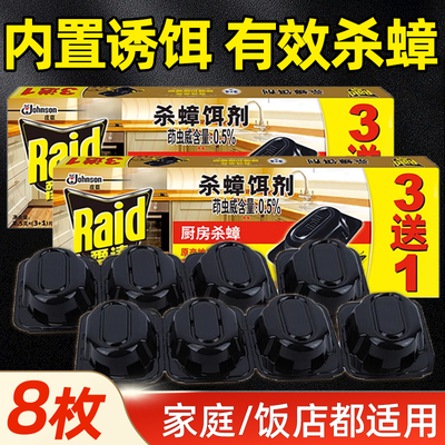 雷达杀蟑饵剂蟑螂药屋胶饵3+1片窝端灭全蟑螂捕捉器蟑螂贴除蟑剂