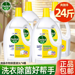 滴露衣物除菌液杀菌除螨洗衣专用内衣裤配合洗衣液官方正品3L