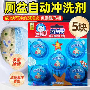 白猫蓝泡泡洁厕宝蓝洁灵厕盆自动冲洗剂耐用蓝泡泡厕所马桶除臭