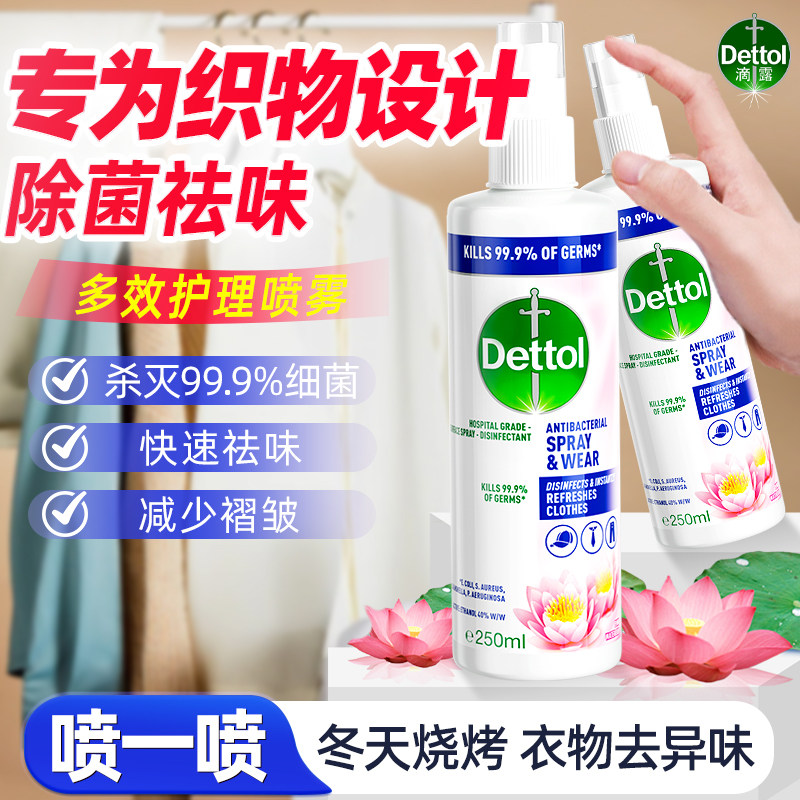 滴露衣物杀菌喷雾香氛持久留香去皱除味喷雾去异味清新剂包邮正品