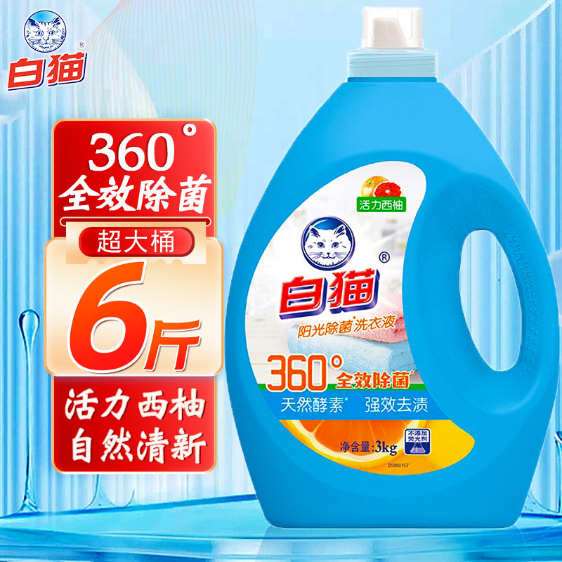 白猫洗衣液大桶机洗除菌除螨洁净洗衣液去渍去污大桶低泡易漂洗
