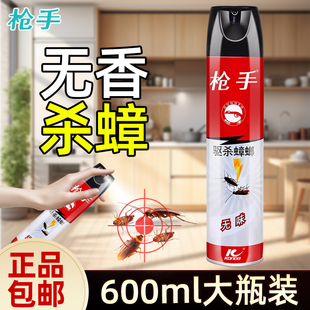 枪手杀虫气雾剂杀蟑螂驱蚊虫无香味型灭蚊子喷雾家用杀抢手非无毒