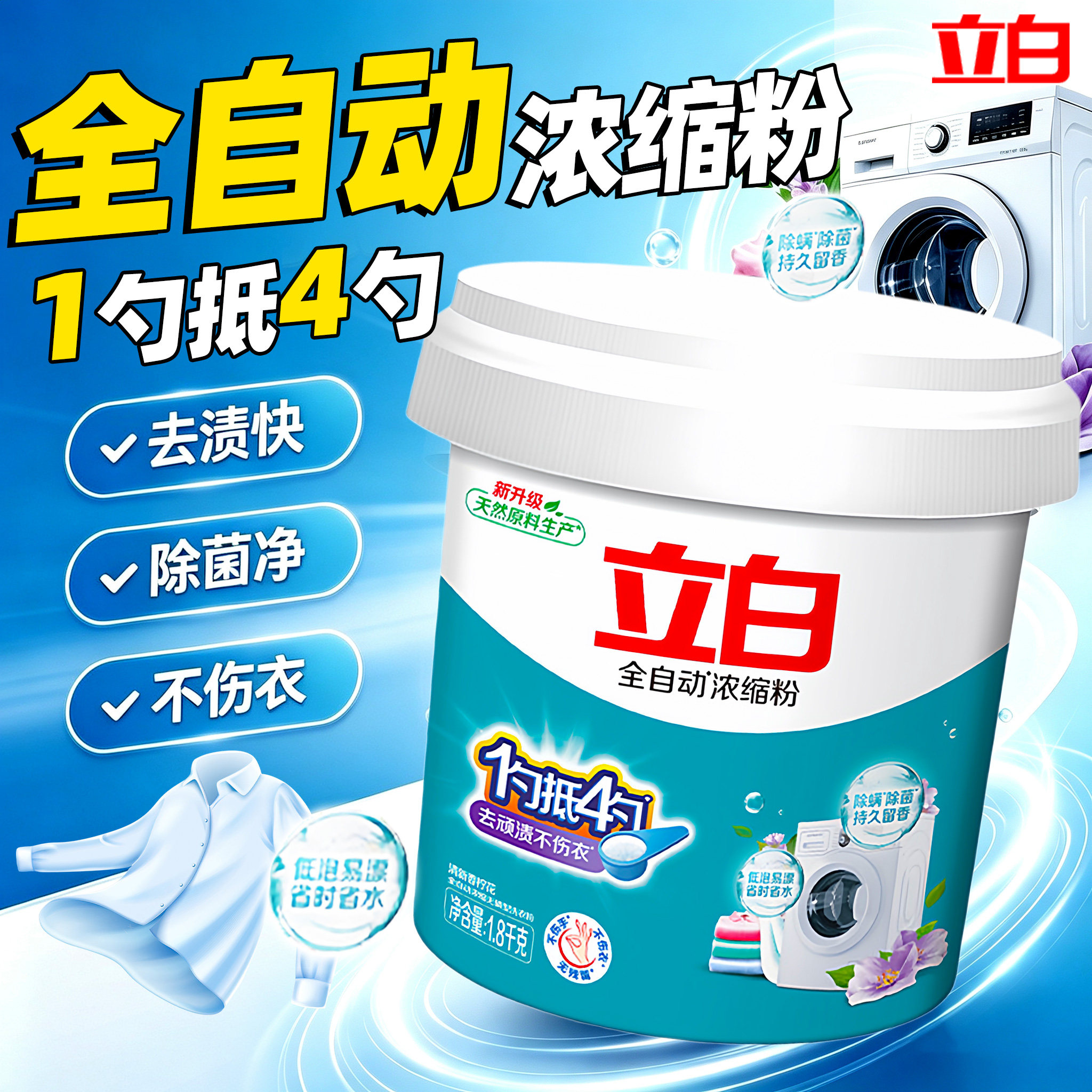 立白全自动浓缩洗衣粉低泡易漂去污家用桶装袋装补充装官方正品