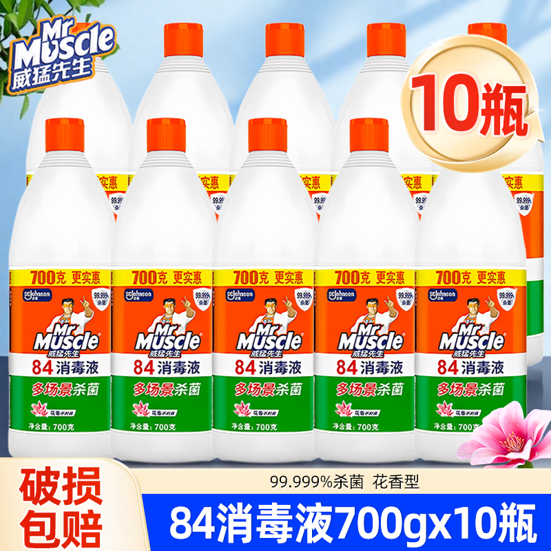 威猛先生84消毒液次氯酸钠除菌漂白剂衣物家用消毒水白色衣服漂白