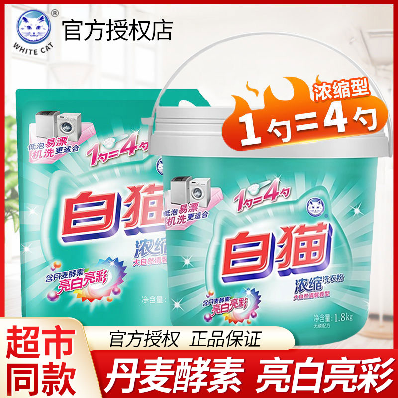 白貓洗衣粉全自動低泡粉