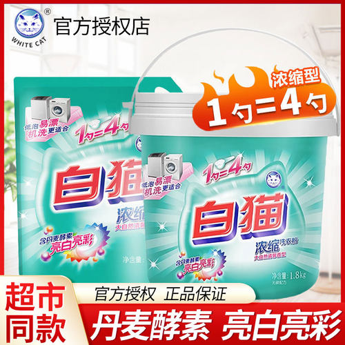 白猫洗衣粉全自动低泡粉