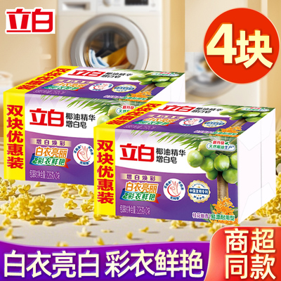 立白桂花香去渍洗衣皂