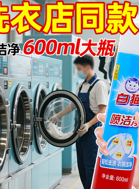 白猫喷洁净亮白去渍衣领净600ml去污渍小白鞋清洗去油衣领洁净剂