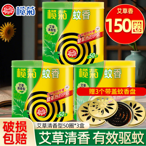 榄菊蚊香老式盘式檀香家用加大盘强力驱蚊艾草香桶装带支架接灰盘