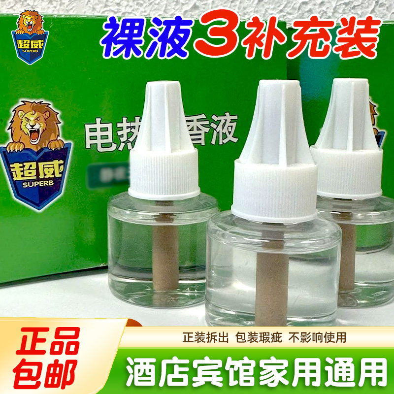 （微瑕）超威电热蚊香液薄荷清香家用加热器插电式实惠装补充液