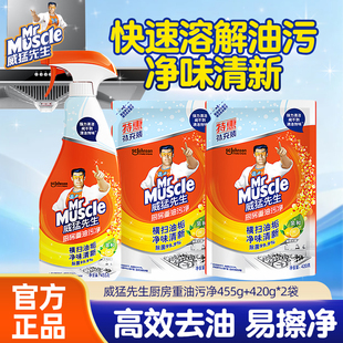 威猛先生厨房重油污净清洁剂去污抽油烟机清洗剂去油神器强力除垢