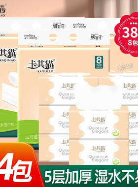 卡其猫抽纸家用五层加厚可湿水抽取式纸巾实惠装餐巾纸抽纸巾c128