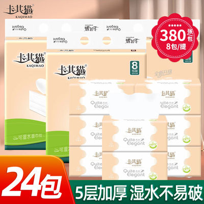 卡其猫抽纸家用五层加厚可湿水抽取式纸巾实惠装餐巾纸抽纸巾c128
