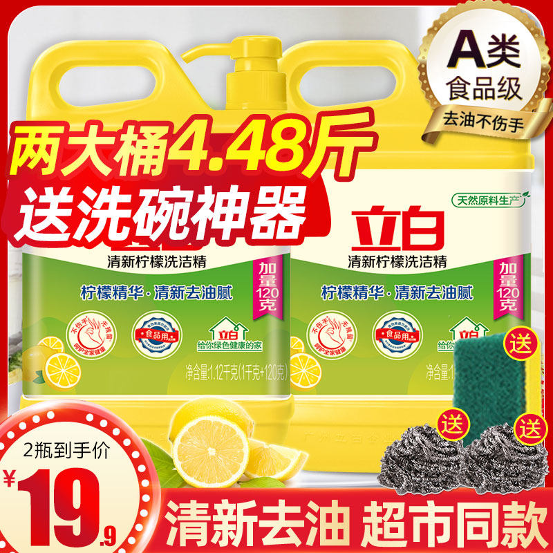 立白洗洁精家用家庭装大桶柠檬厨房餐饮洗碗液去油灵洗涤剂实惠装