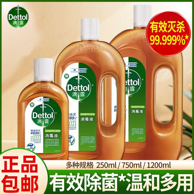 Dettol/滴露消毒液杀菌