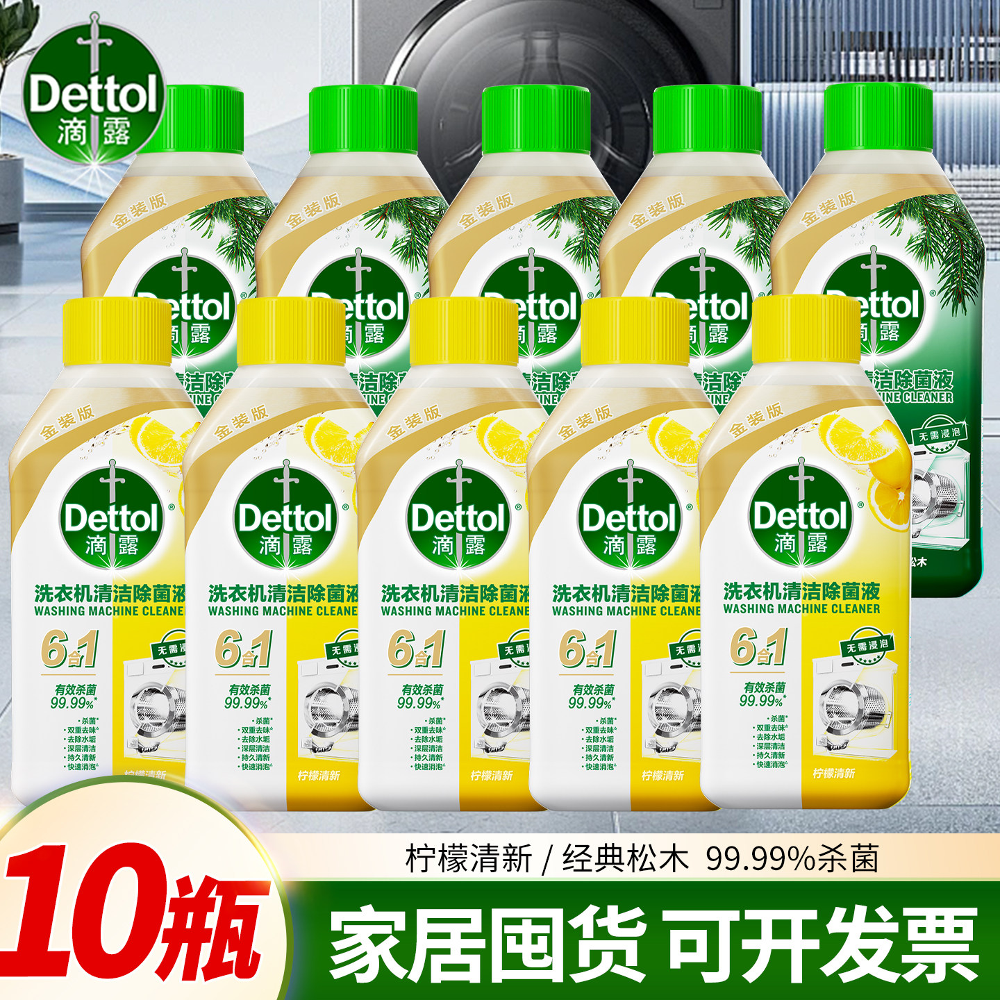 滴露洗衣机清洗剂柠檬松木正品包邮强力除垢杀菌滚筒用深度清洁剂