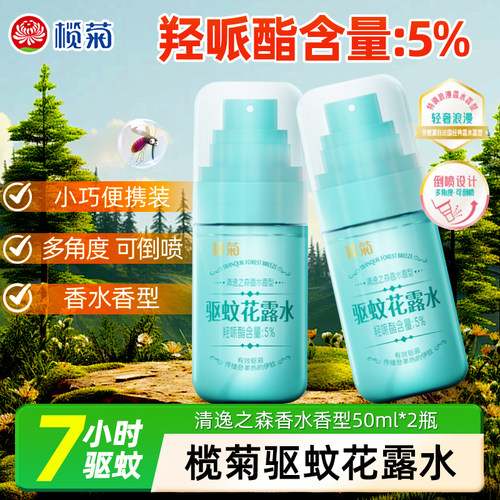 榄菊花露水清逸之森夏季舒爽清凉香水清香型家用户外便携夏季驱蚊