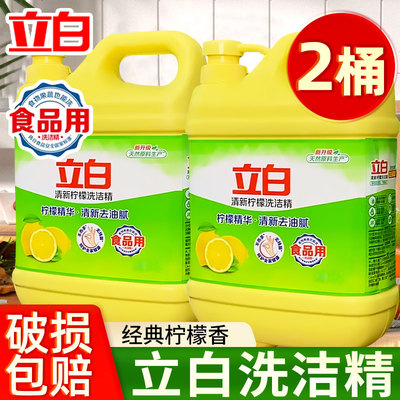 立白按压瓶厨房洗碗洗洁精