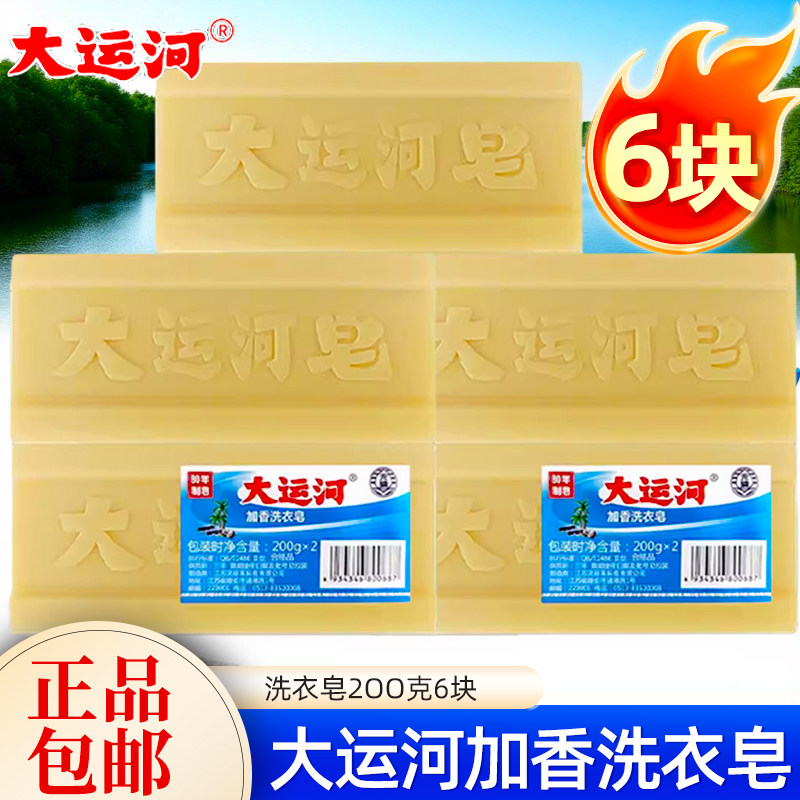 大运河老肥皂家用洗衣皂臭肥皂非婴幼儿手洗加香去污强旗舰店同款