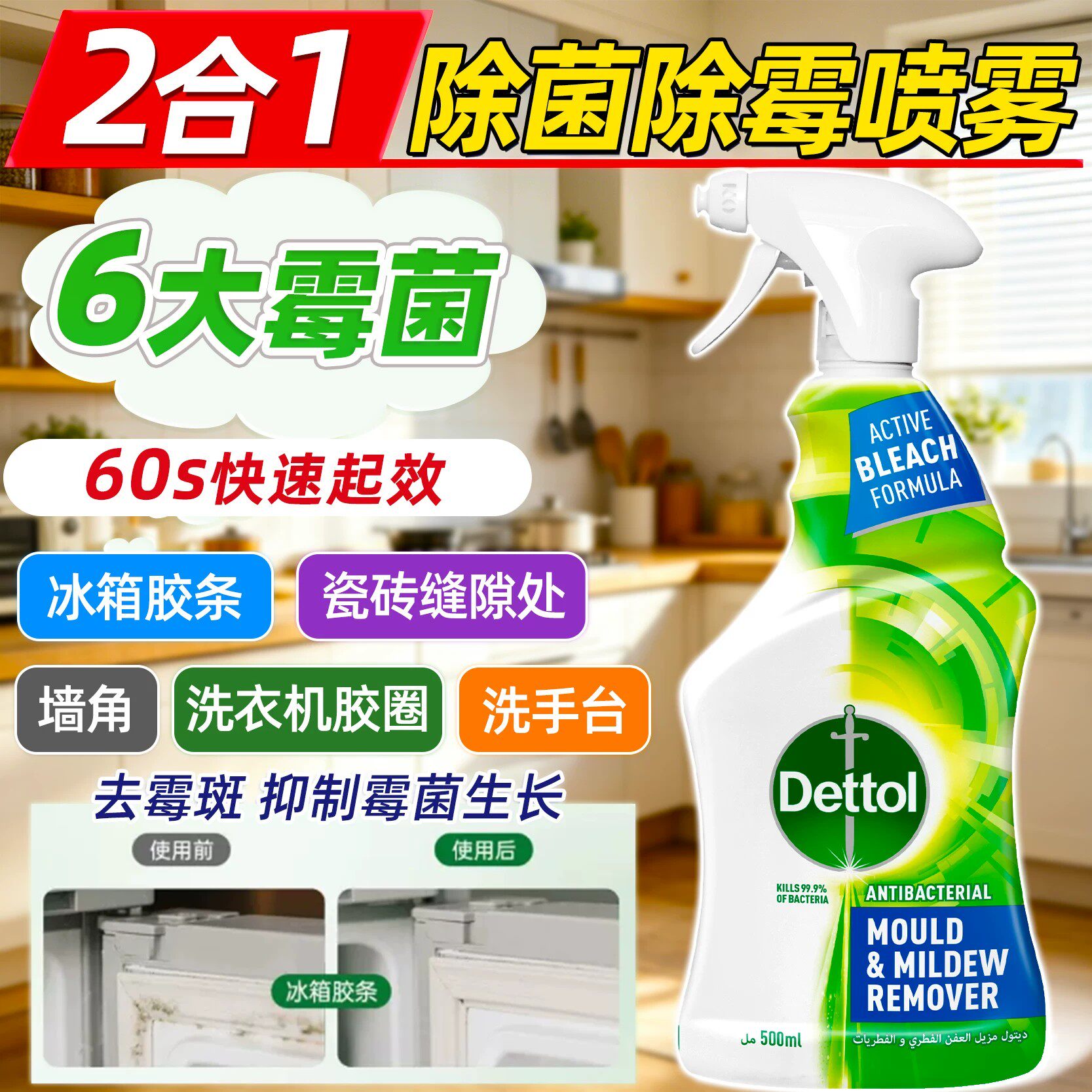滴露厨房除霉除菌喷雾杀霉菌除霉斑墙面瓷砖边缝家用除霉剂浴室