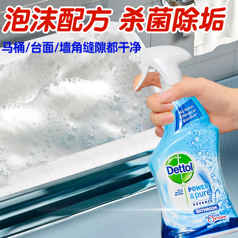 滴露浴室清洁喷雾剂除菌消毒马桶卫生间多功能去污油瓷砖泡沫浴室,洗护清洁剂/卫生巾/纸/香薰,多用途清洁剂,淘宝优惠券,粉丝福利购,淘宝优惠卷