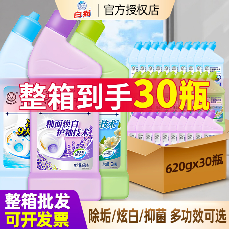 白猫洁厕液炫白护釉洗厕所除臭马桶清洁剂除垢抑菌强力去污洁厕灵