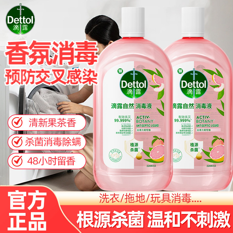 滴露洗衣消毒液洗衣玩具洗衣机专用消毒杀菌内衣内裤洗衣液专用,洗护清洁剂/卫生巾/纸/香薰,消毒液,淘宝优惠券,粉丝福利购,淘宝优惠卷