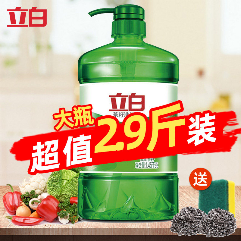 立白洗洁精天然茶籽家庭装按压瓶家用实惠装食品用去油不伤手除菌