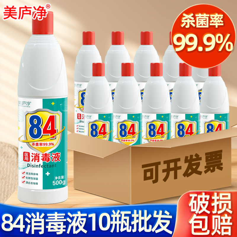 美庐净除菌漂白消毒液