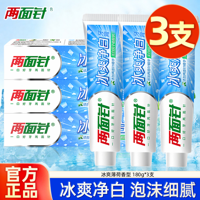 两面针180g冰爽净白冰爽薄荷香型 牙膏清新口气清洁牙齿男女通用