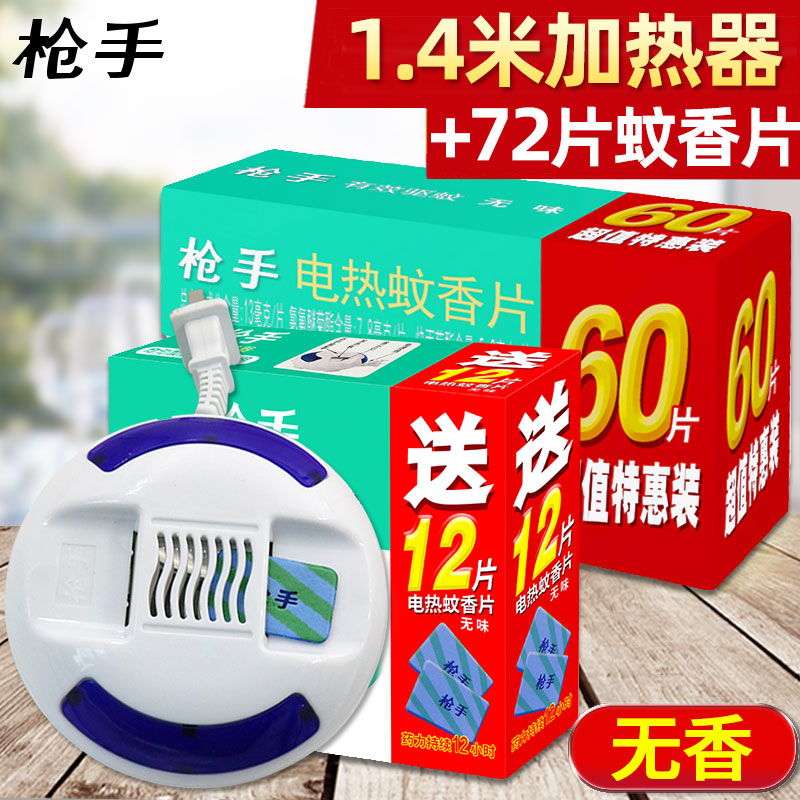 枪手电热蚊香片无香有拖线加热器家用插电式驱蚊片夏酒店批发72片图片