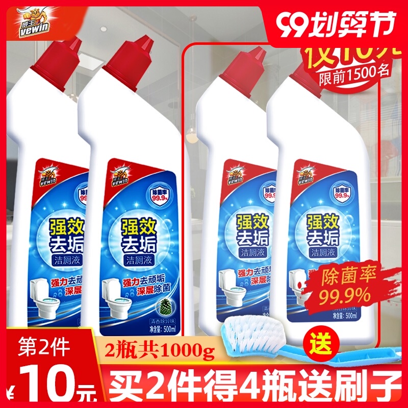立白威王洁厕灵宝液家用卫生间洗厕所马桶清洁剂液臭异去除垢黄味