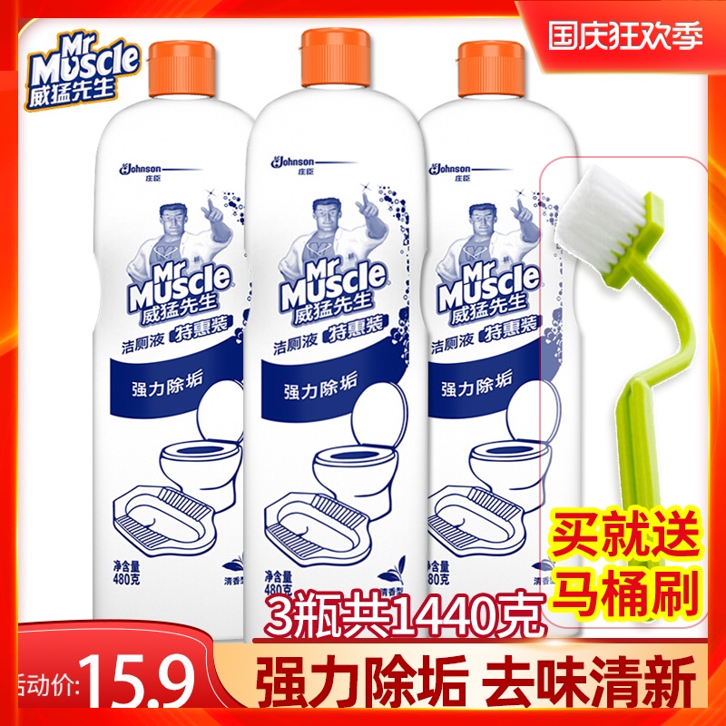 威猛先生洁厕液马桶清洁剂厕所除臭尿垢清香型卫生间家用洁厕灵
