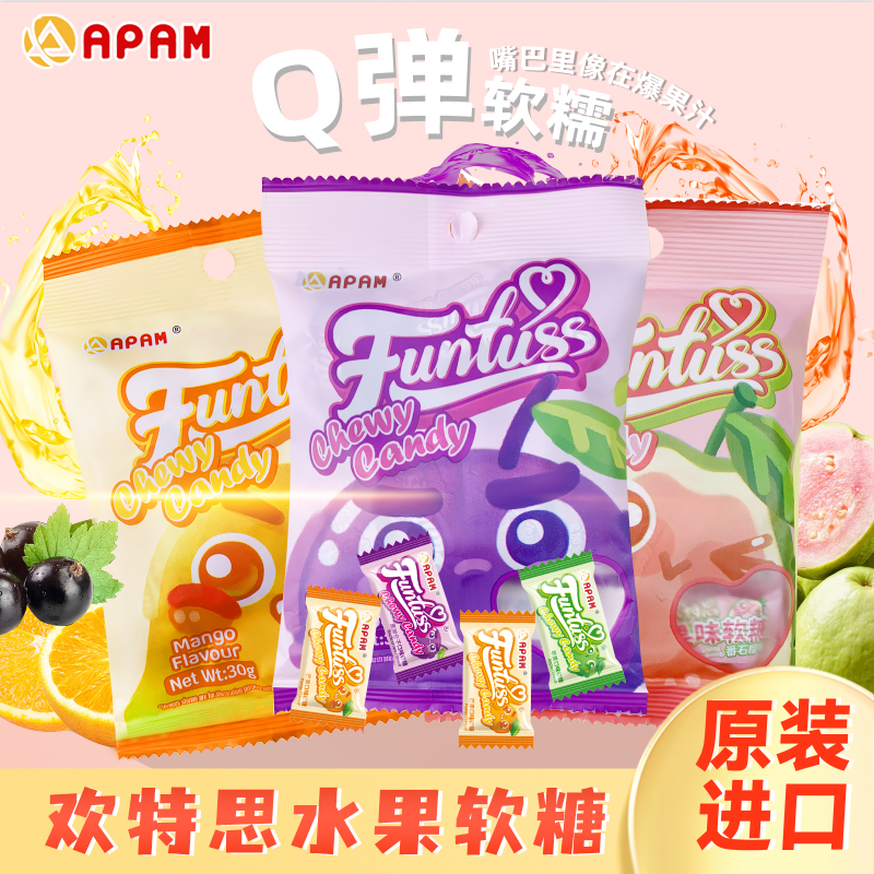 马来西亚进口欢特思水果风软糖瑞士糖不粘牙香甜松软口味万圣节