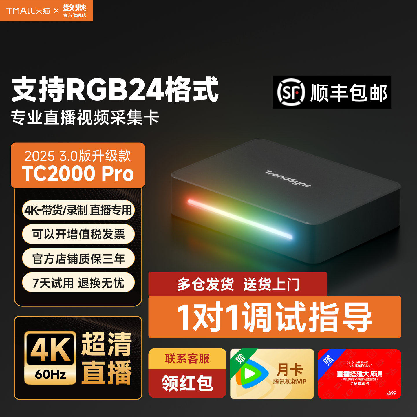 数魅出品TC2000升级4K视频采集卡