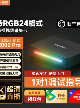数魅出品TC2000旗舰4K视频采集卡switch/PS5相机游戏直播专用超清