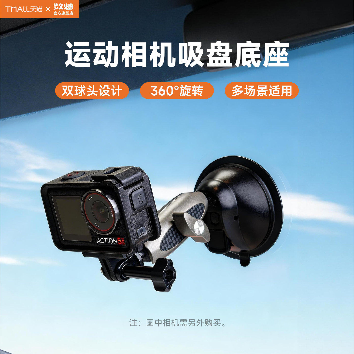 数魅适用大疆action4/5Pro/6运动相机车载吸盘支架OS