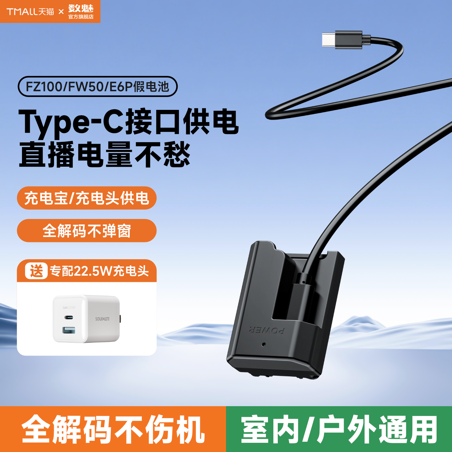 数魅模拟电池单反相机外接电源适索尼fz100 FW50假电池a7m4佳能LP-E6E17微单zve10视频直播供电a7m3电源套装