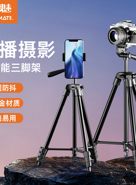 soulmate数魅M6C手机直播支架拍照铝合金三脚架专用户外拍摄视频录像通用自拍三角稳定器摄影支撑送手机夹