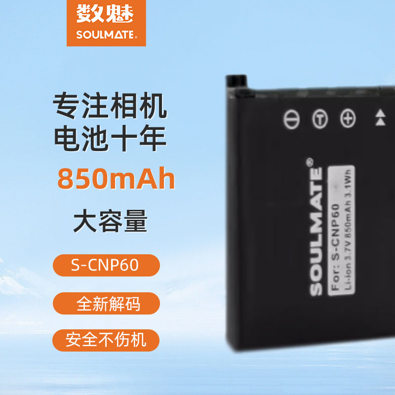 soulmate数魅适用于 卡西欧NP60 CNP60相机电池 EX-S12 S10 EX-Z9 Z19 Z20 Z29 Z80 Z85 Z90 FS10相机NP-60怎么看?